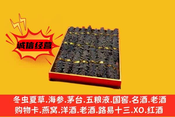 重庆秀山县回收海参